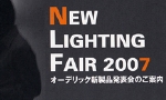 オーデリック2007-0.jpg
