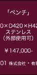 ベンチ01.jpg