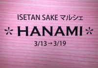 isetan_hanami_09.jpg