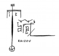 raizou838d83s.jpg